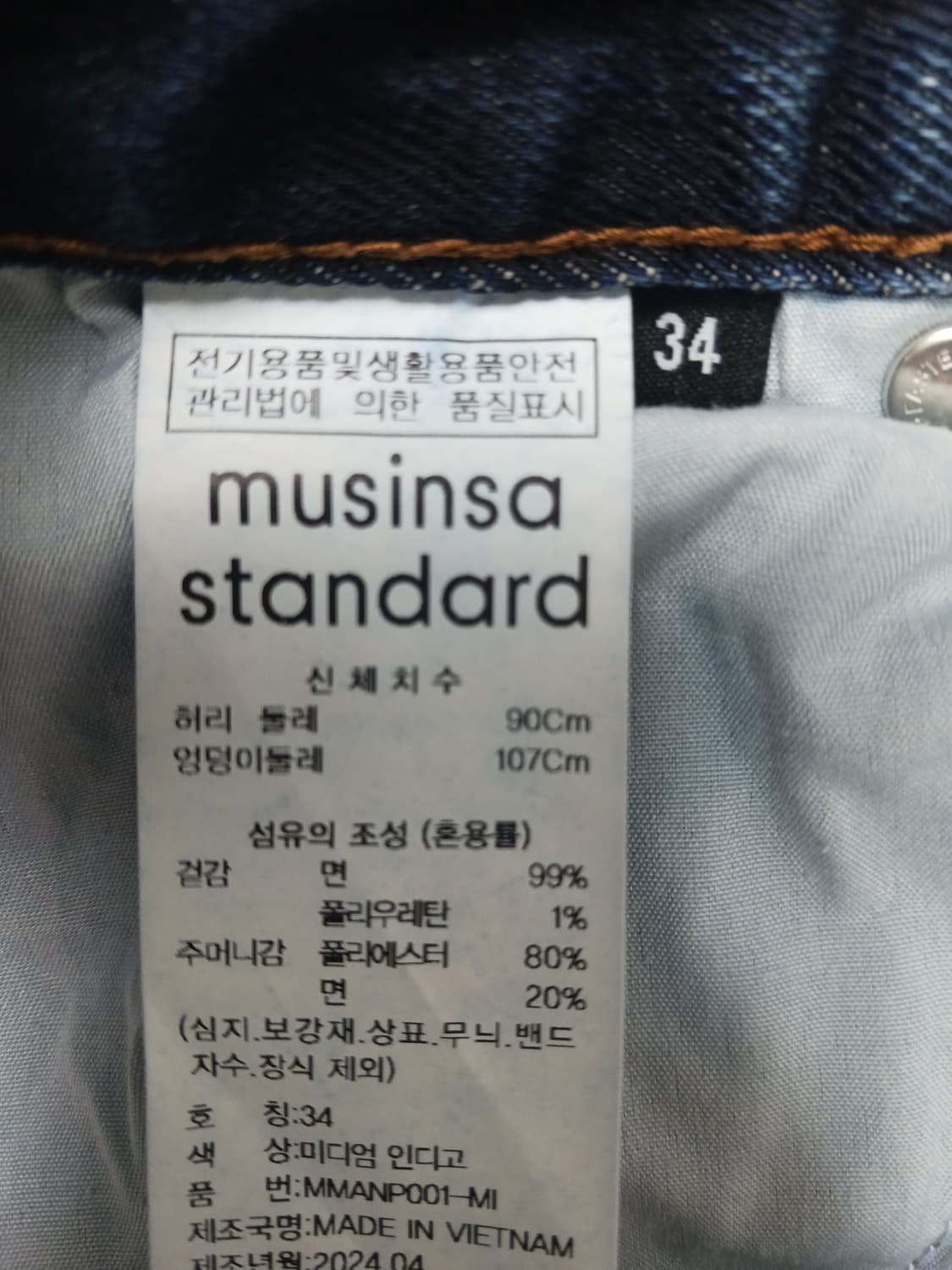 [34] 무신사 스탠다드 중청 테이퍼드 크롭 진 청바지 상품이미지10