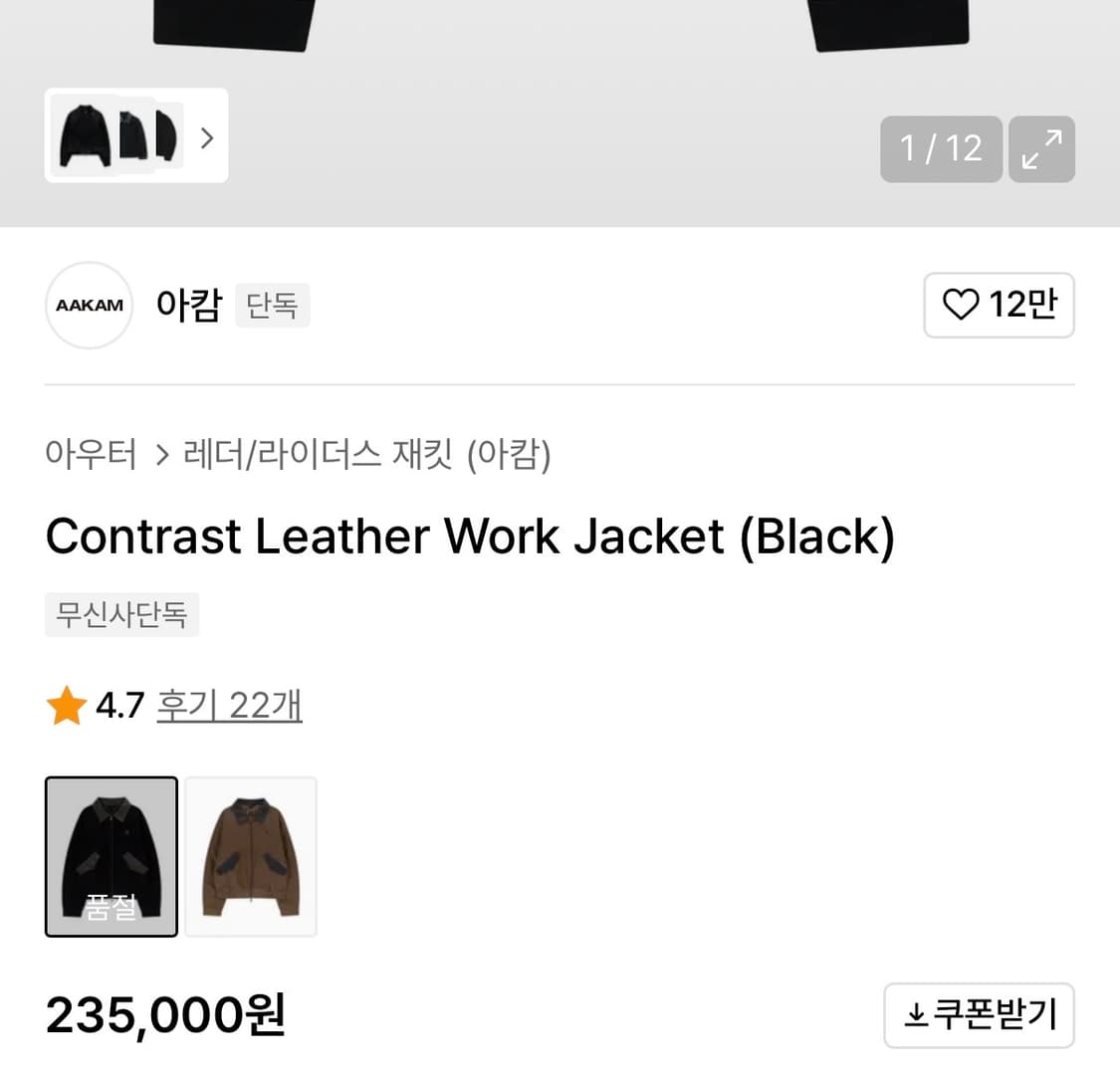 아캄 aakam Contrast Leather Work Jacket 블랙 상품이미지3