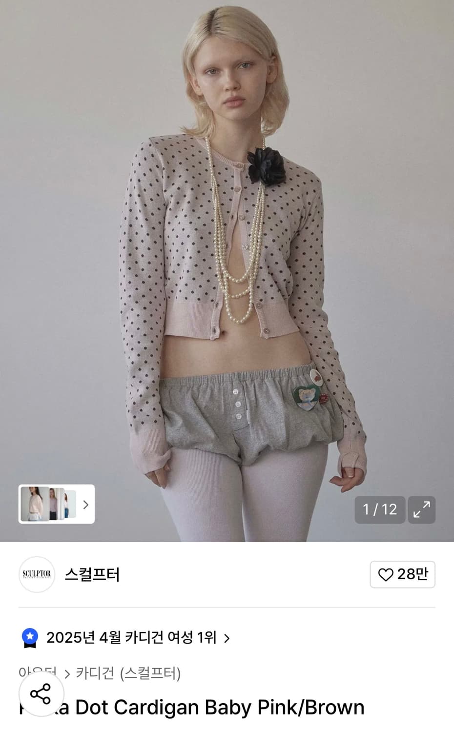 스컬프터 가디건 상품이미지2