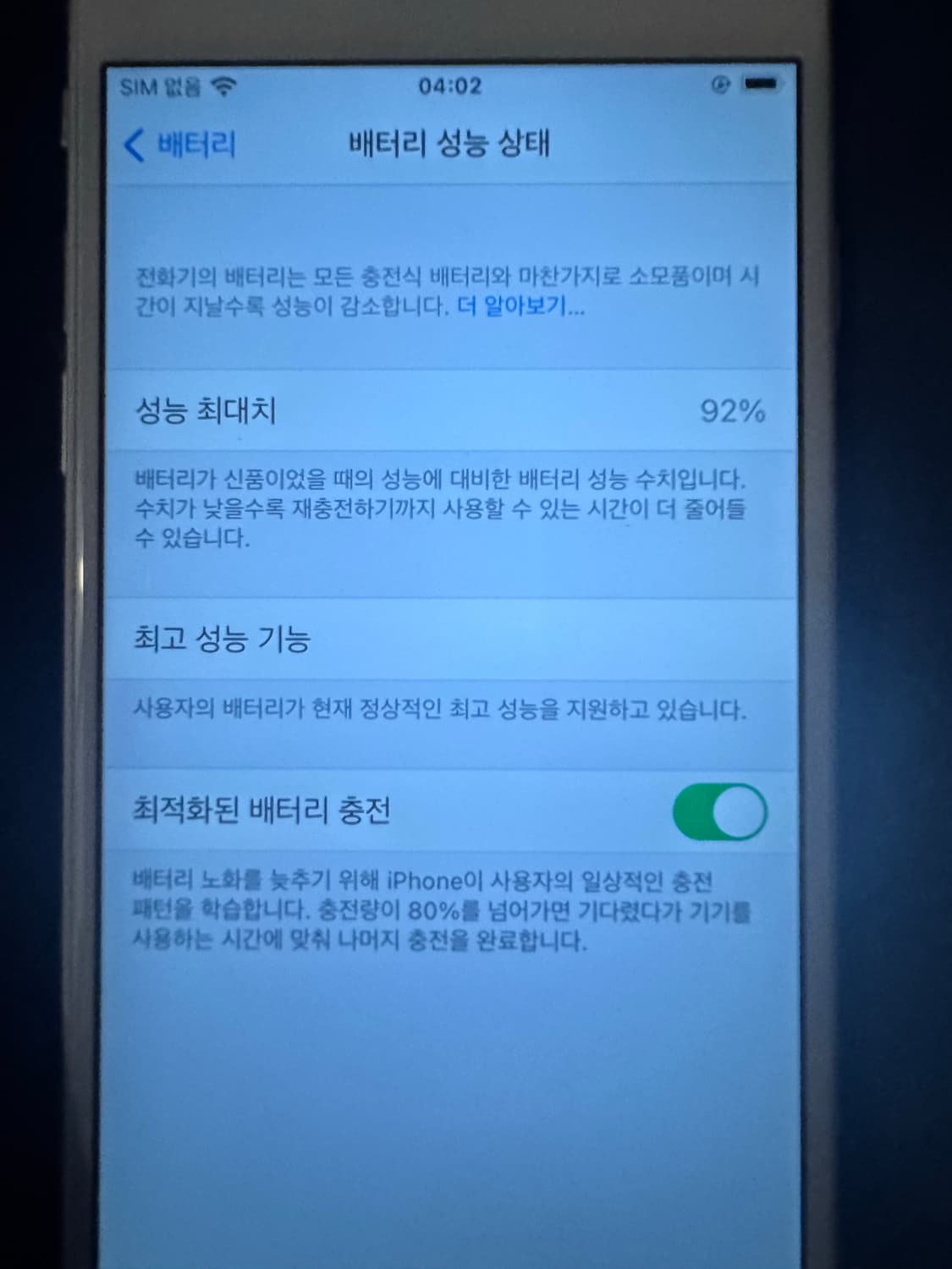 아이폰 6s 실버 32GB 배터리 효율 92% 상품이미지3