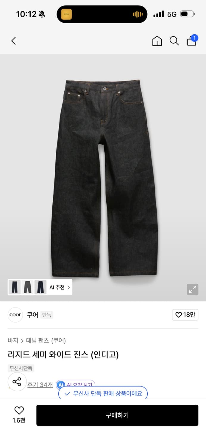 [COOR] 리지드 세미 와이드 진스 상품이미지1