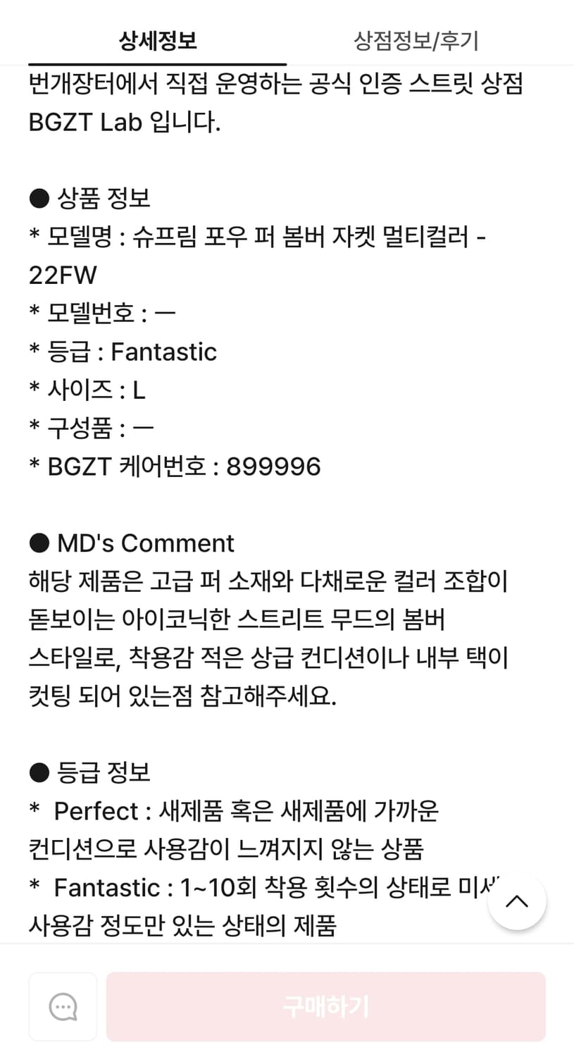 [L] 슈프림 포우 퍼 봄버 멀티컬러 (퍼자켓) 상품이미지3