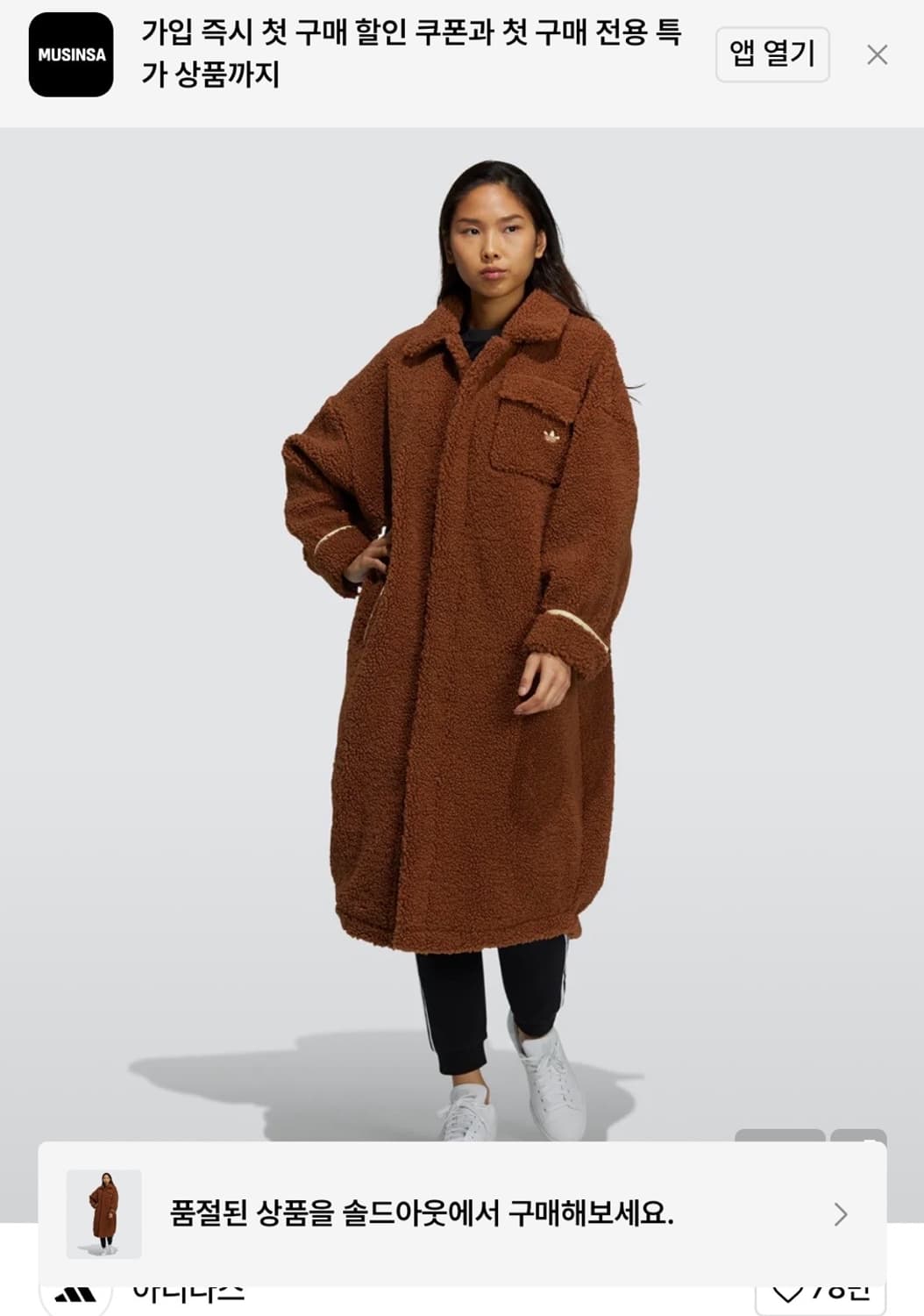 아디다스 쉐르파  상품이미지5