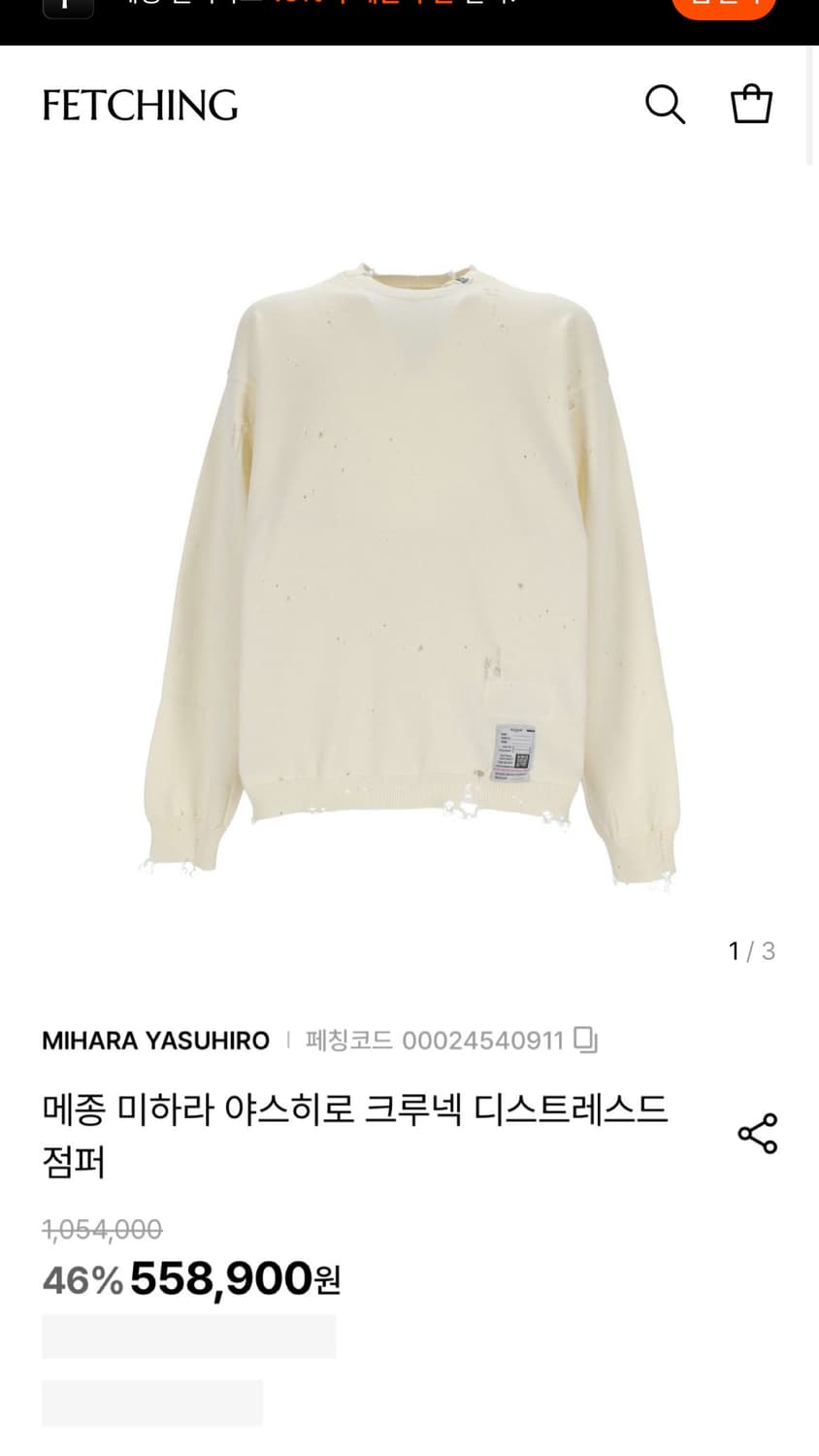 미하라야스히로 디스 디테일 니트 상품이미지1