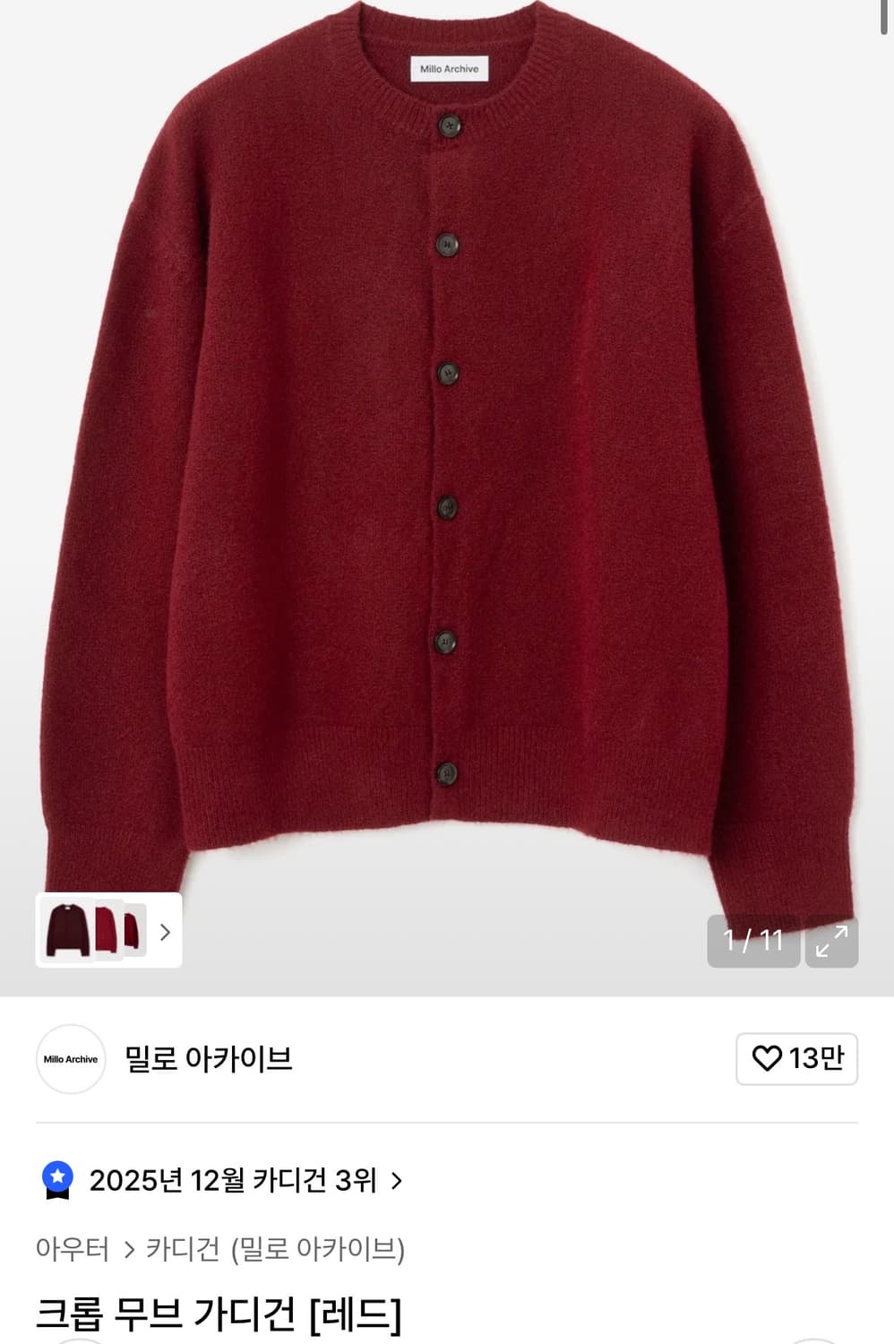 밀로아카이브 크롭 무브 가디건 [레드] 상품이미지1