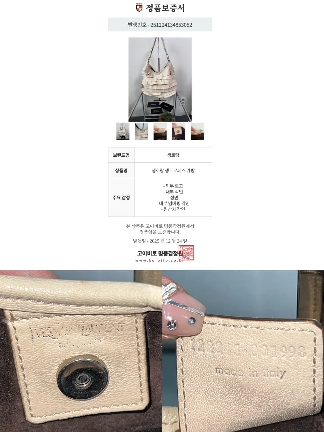 YSL 생로랑 생트로페즈 몸바사 숄더백 상품이미지10