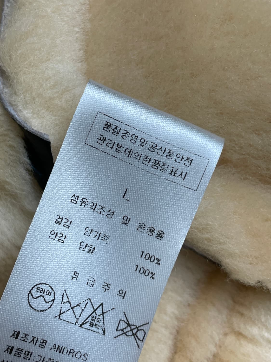 앤드로스 무스탕 상품이미지5