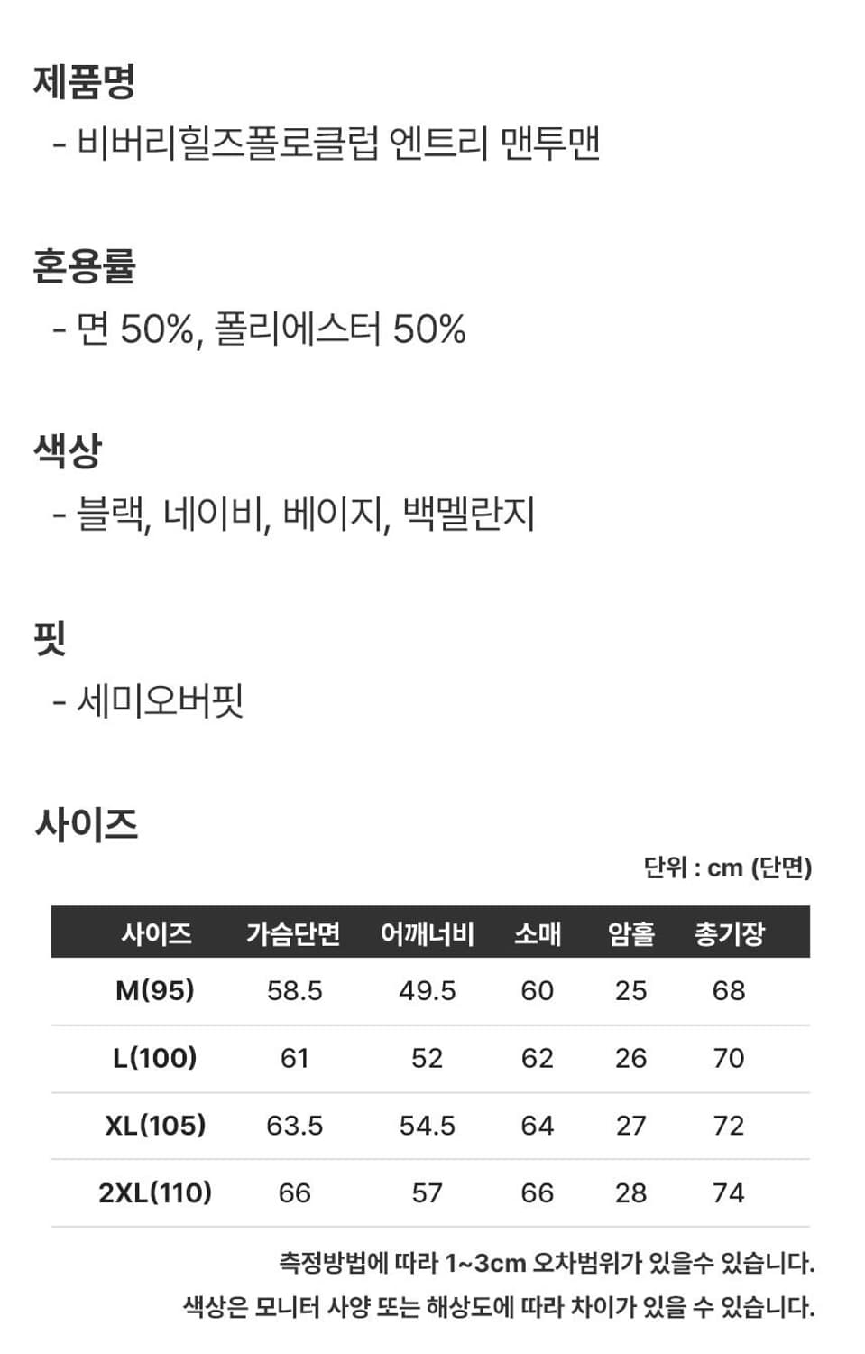 폴로 맨투맨(4color) 상품이미지2
