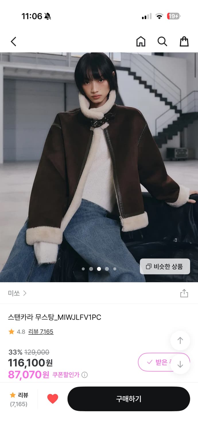 미쏘 무스탕 다크브라운m 삽니다 상품이미지1