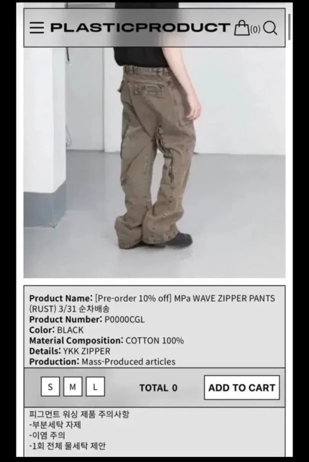 플라스틱프로덕트 웨이브 지퍼 팬츠 s사이즈 구해요 상품이미지1