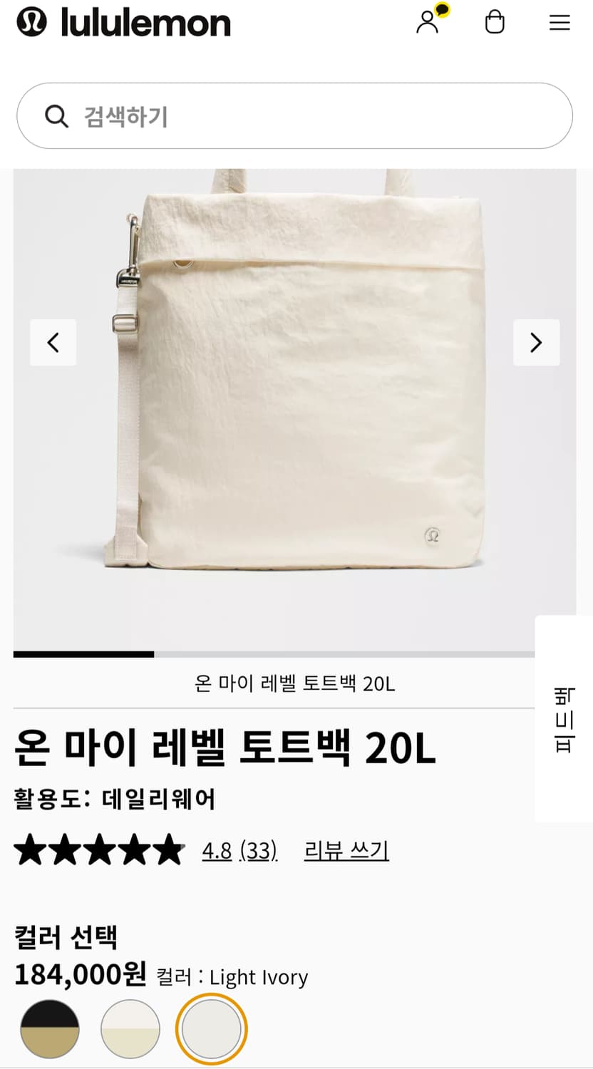 룰루레몬 온마이레벨 토트백 상품이미지10