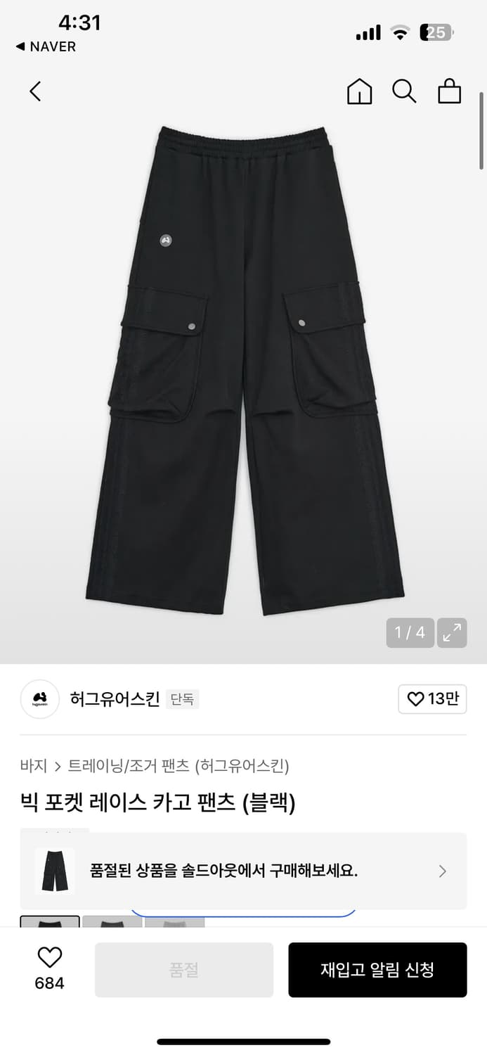 허그유어스킨 빅 포켓 레이스 카고 팬츠 (블랙) 상품이미지1