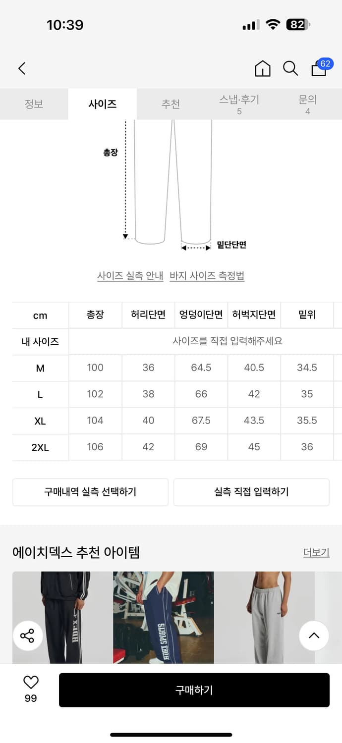 hdex 시그니처 파라수트 팬츠(L) 상품이미지2