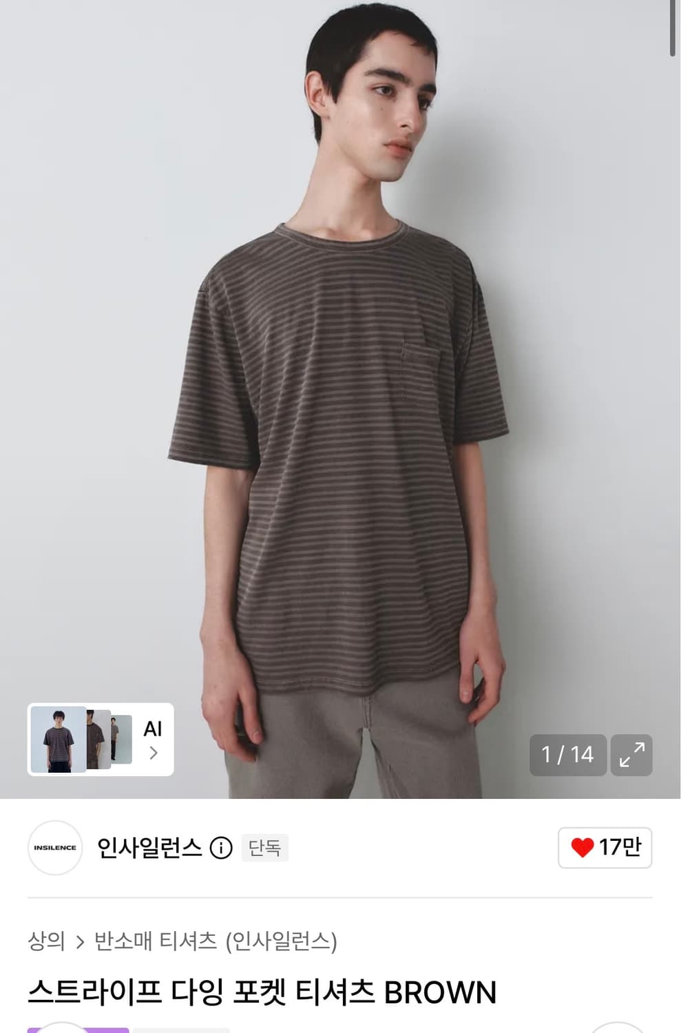 인사일런스 스트라이프 다잉 포켓 티셔츠 BROWN 상품이미지1