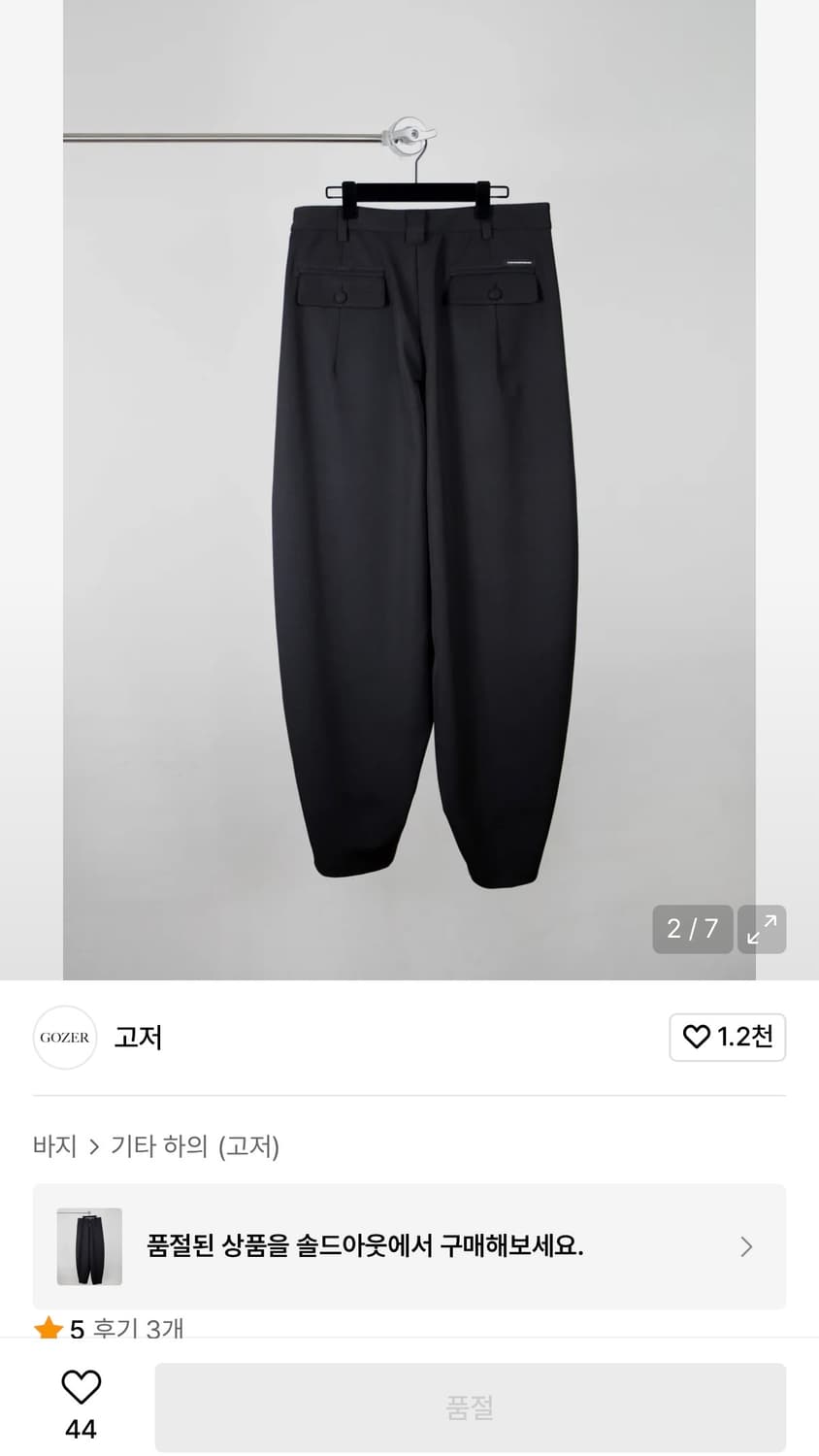 고저 바지 팝니다 상품이미지2