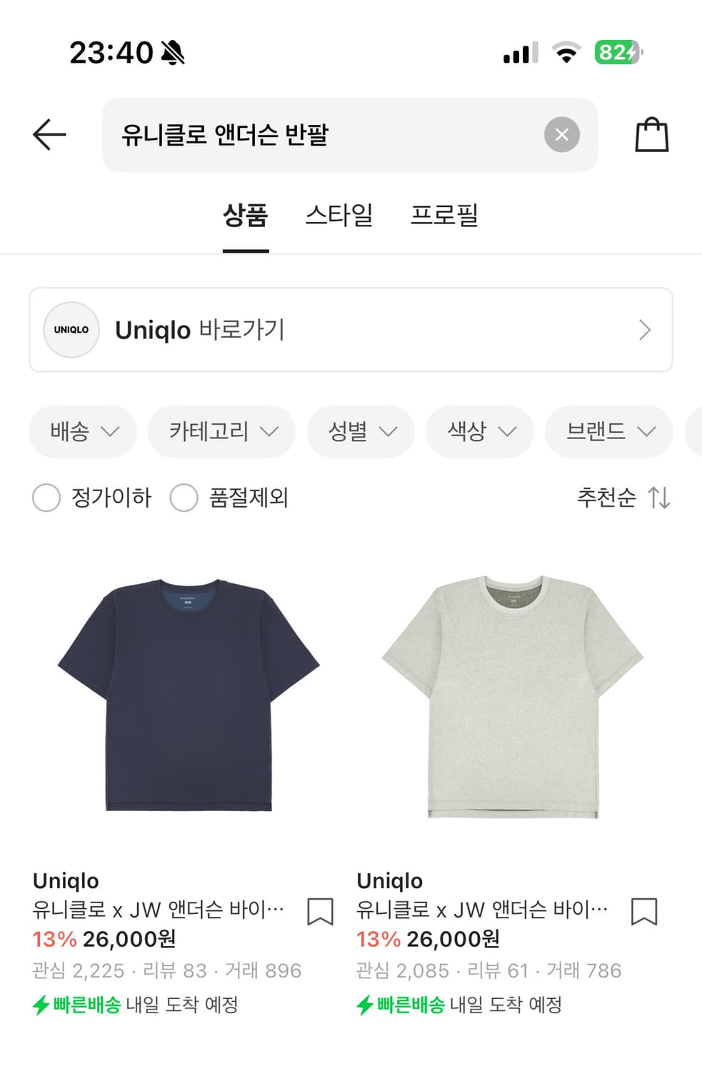 유니클로 jw앤더슨 반팔 상품이미지1