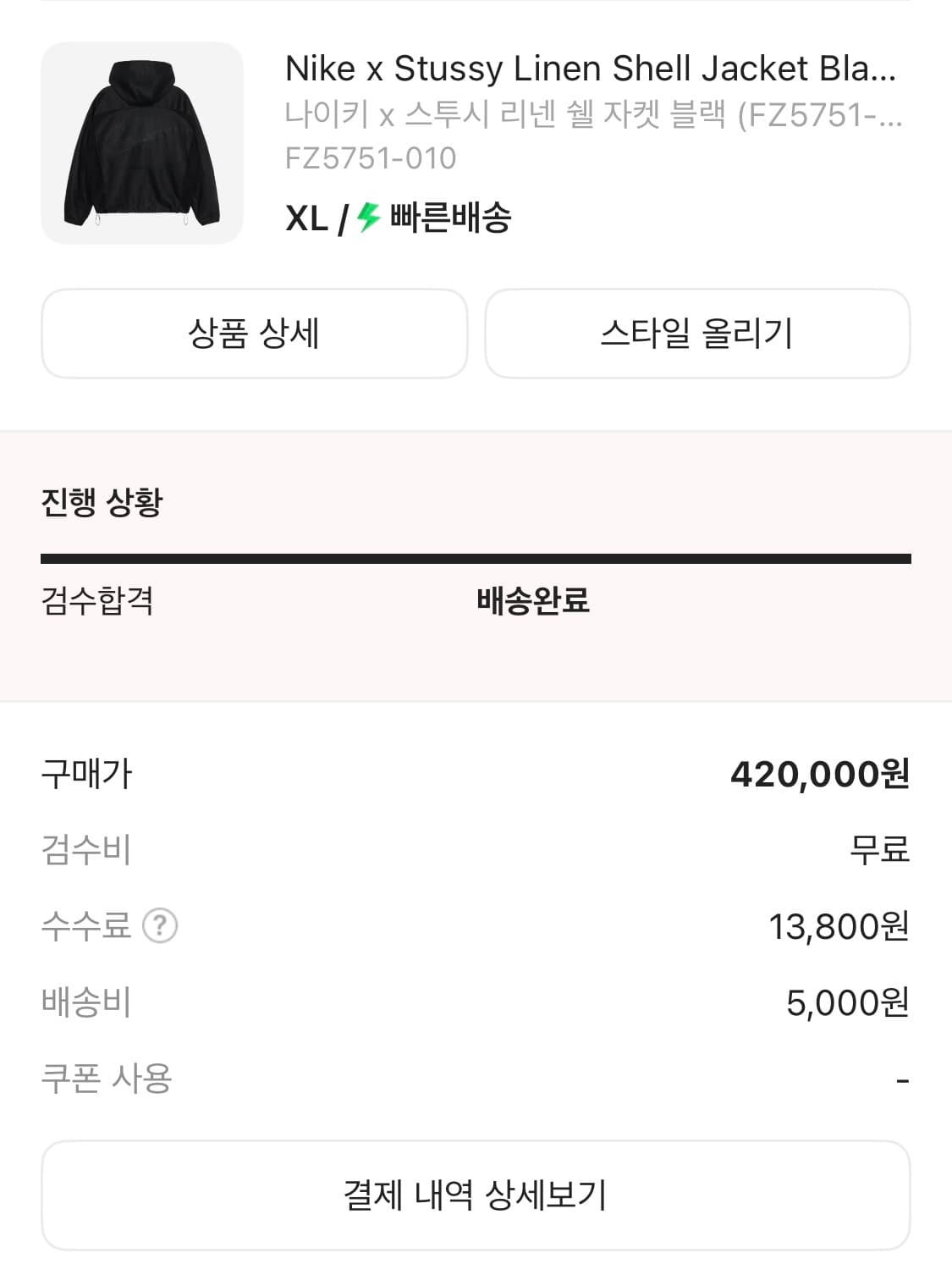 나이키X스투시 리넨 쉘 자켓 상품이미지1