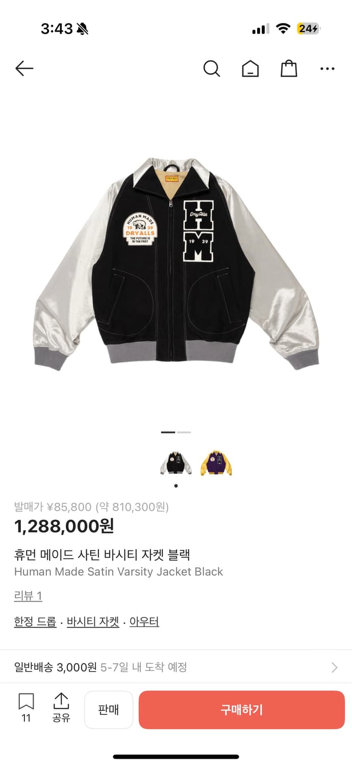 휴먼메이드 바시티 자켓 상품이미지1