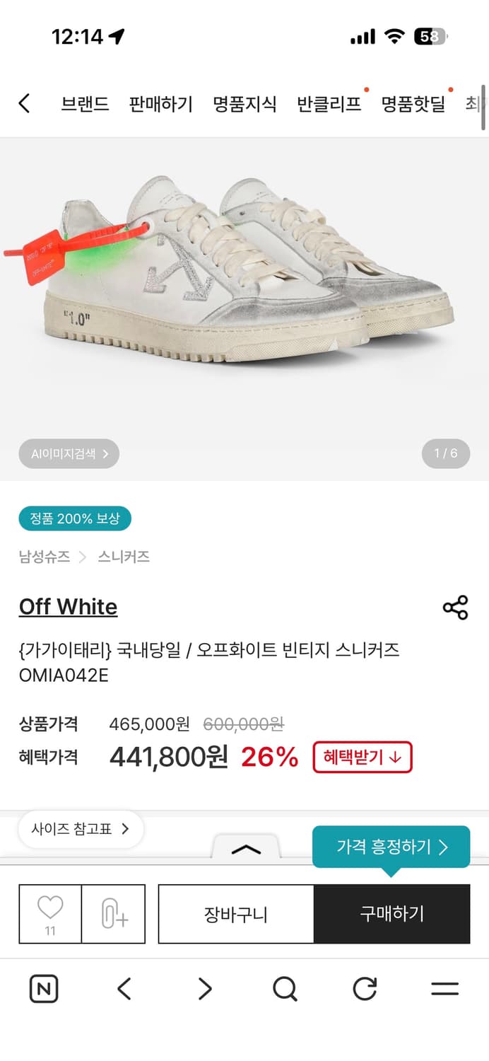 오프화이트 43 정품 스니커즈 새상품 급매  상품이미지7