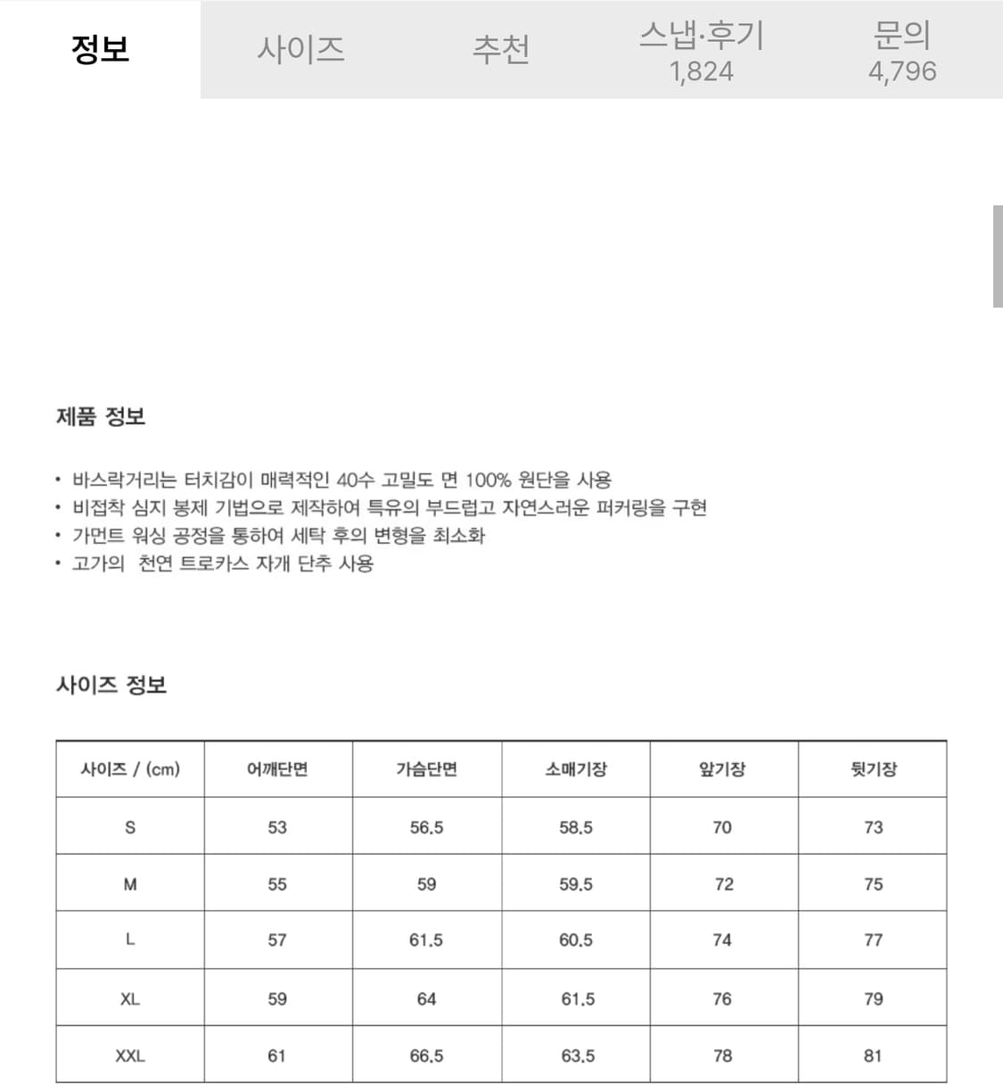 유니온블루 런드리 페이퍼 긴팔셔츠 아이스블루 (L) 상품이미지7