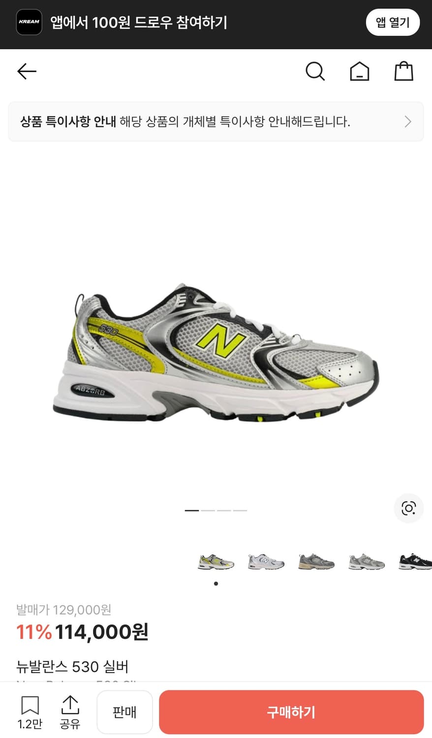 New Balance 뉴발란스 530 러닝 스니커즈 (실버/옐로우) 상품이미지8