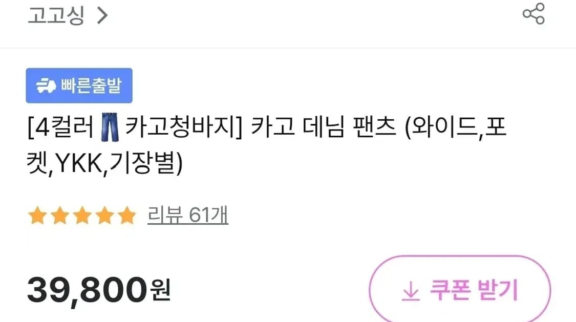[새상품] 고고싱 데님 카고 팬츠 상품이미지2