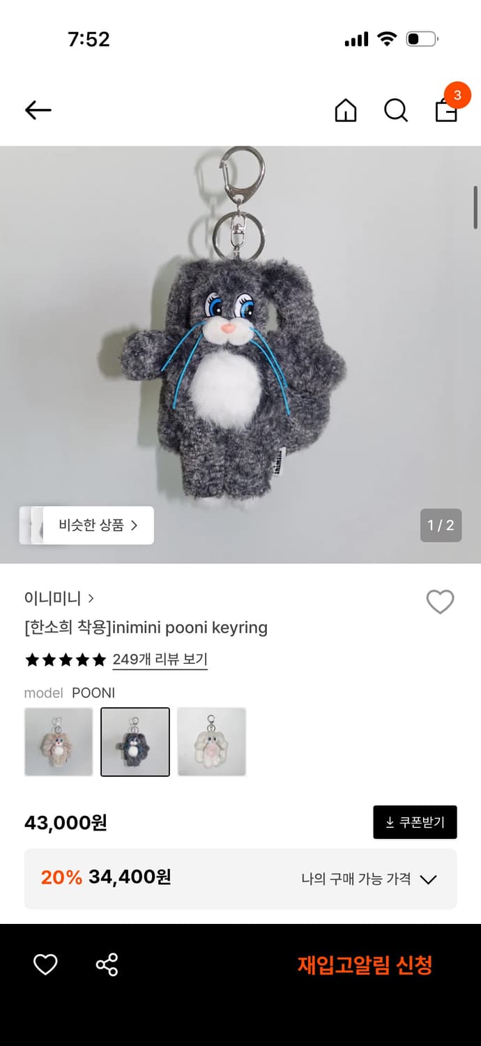 inimini 이니미니 pooni keyring 키링 상품이미지1