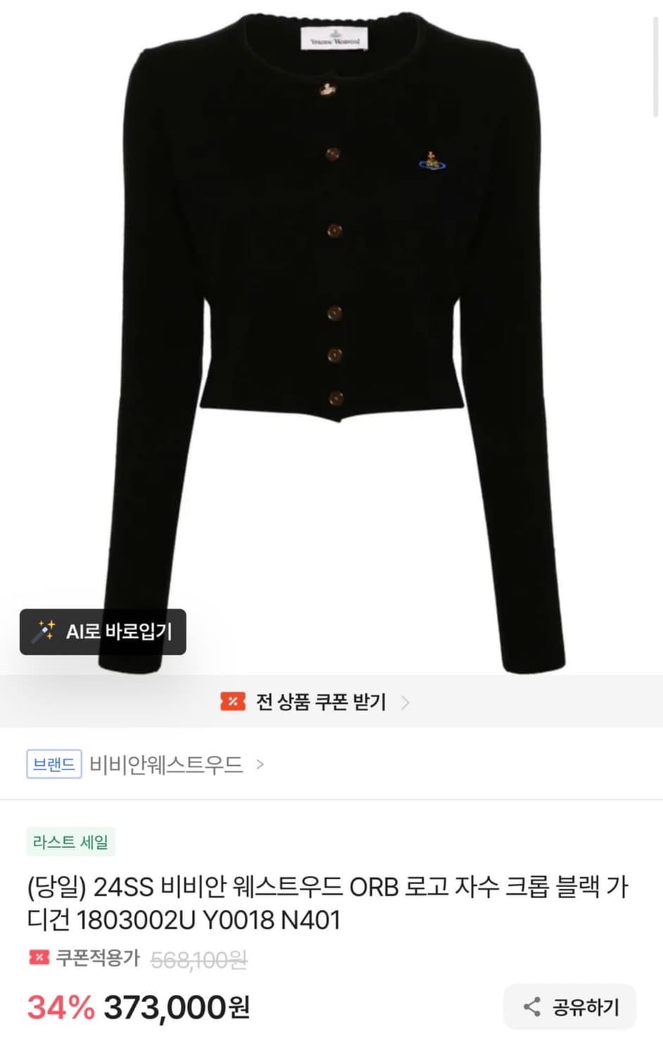 비비안웨스트우드 orb 자수 가디건 블랙  상품이미지4