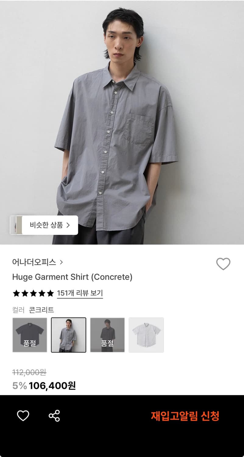 어나더오피스 가먼트셔츠 콘크리트 1 상품이미지3