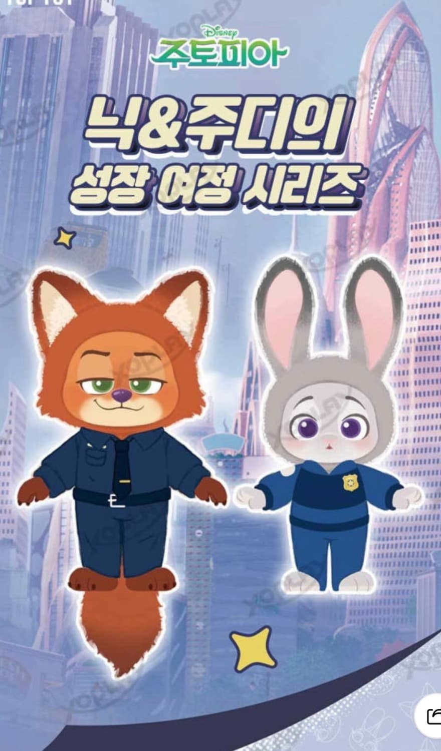 탑토이 디즈니 주토피아2 닉 앤 주디 성장시리즈 블라인드박스 낱개 1개 상품이미지10