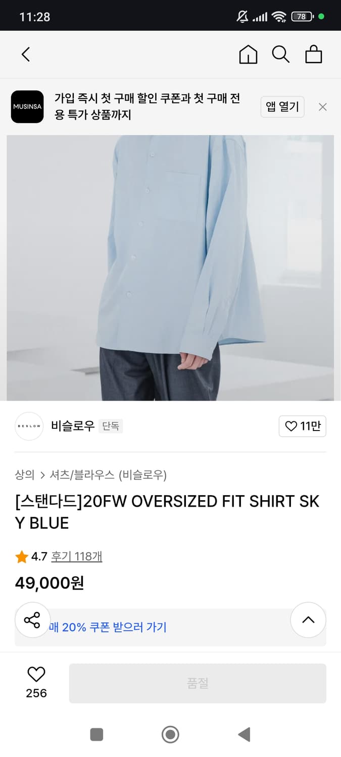 비슬로우 하늘색 셔츠 상품이미지1
