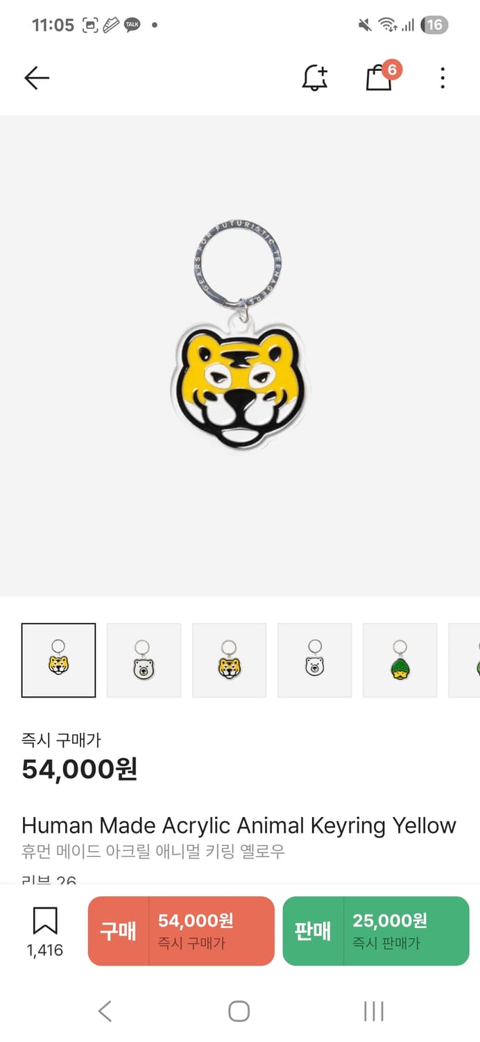 휴먼메이드 호랑이 키링 상품이미지1