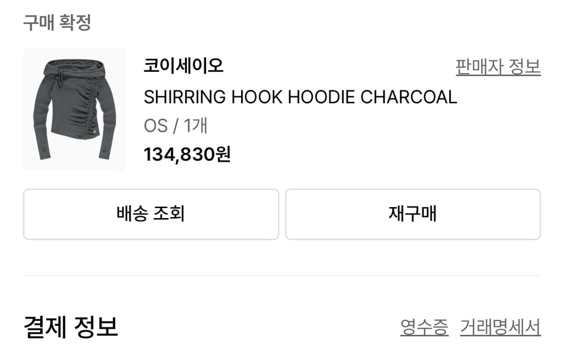 [팝니다] 코이세이오 셔링 후크 후디 차콜 상품이미지3