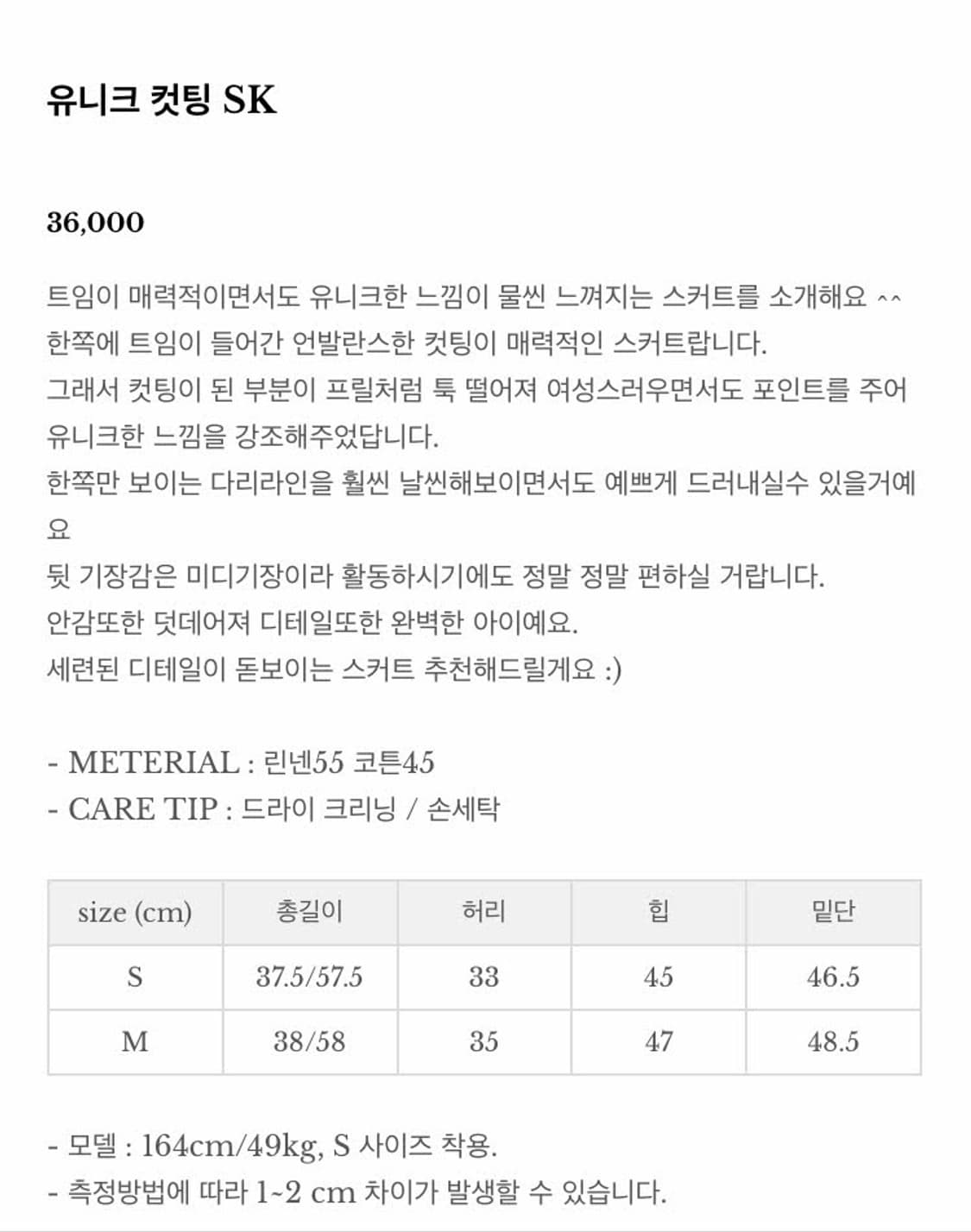 새상품) 유니크 컷팅 스커트 상품이미지9