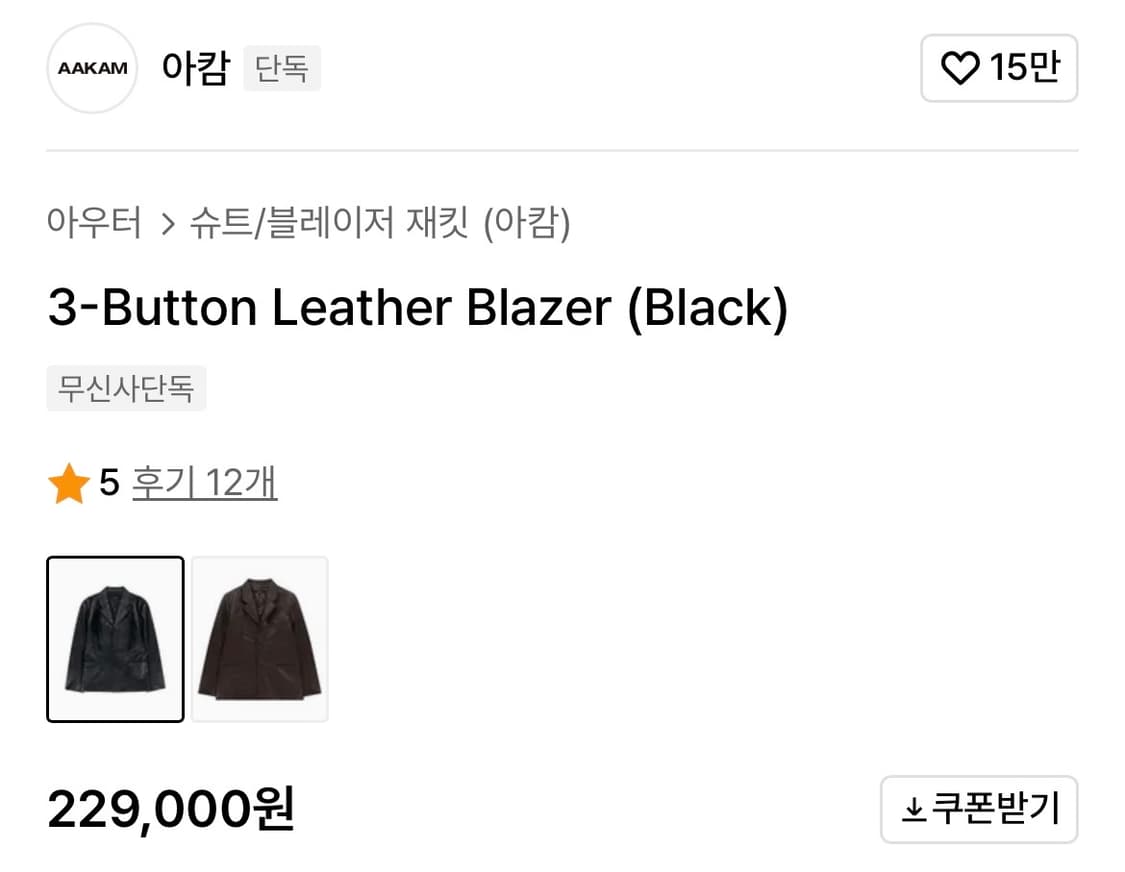 아캄 레더 블레이저 새상품 상품이미지3