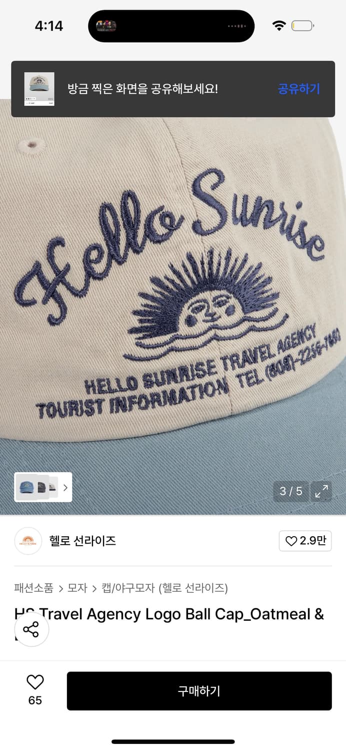 헬로선라이즈 볼캡 HS Travel Agency Logo Ball Cap 상품이미지2