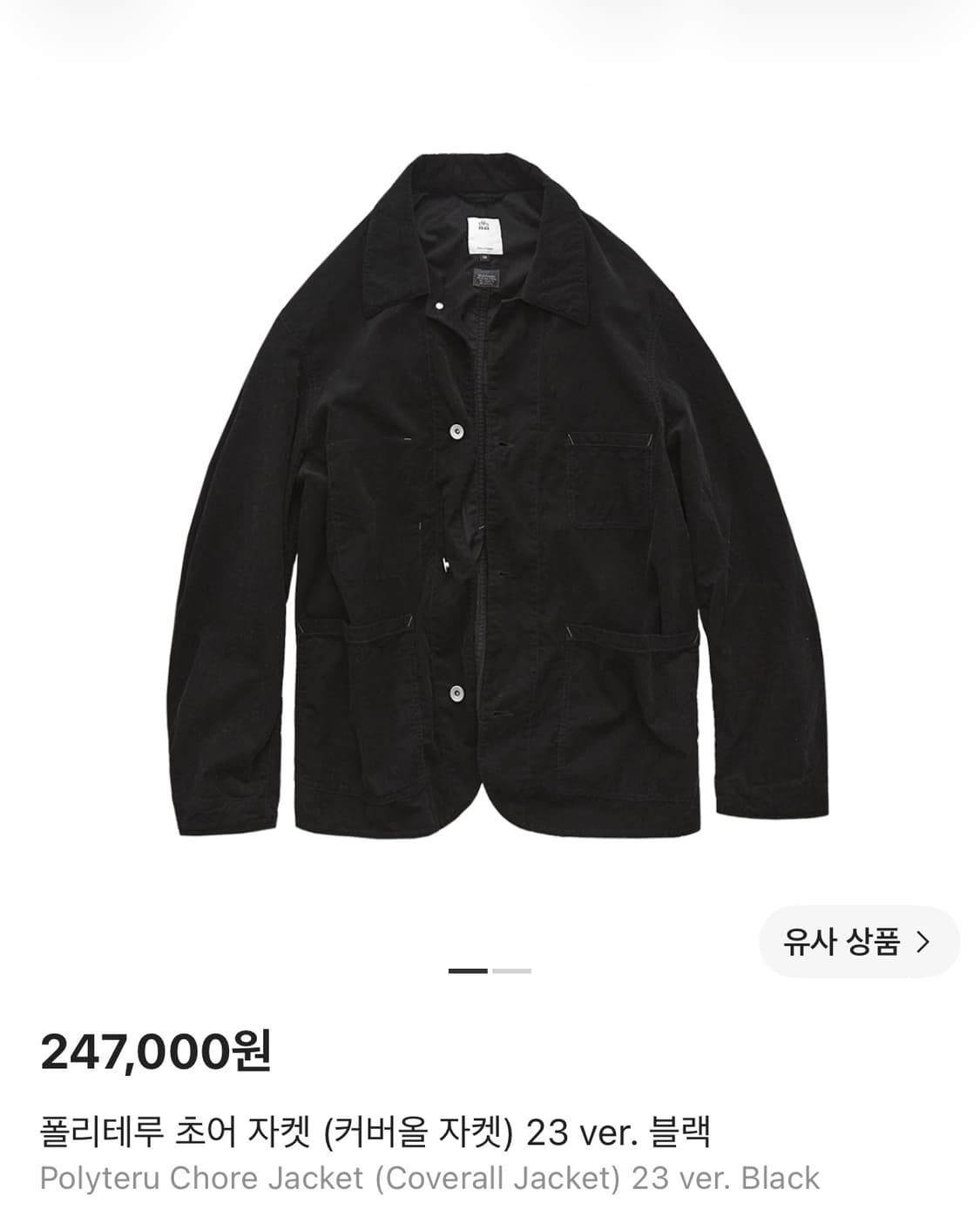 (2) 폴리테루 초어 자켓 23ver 상품이미지1