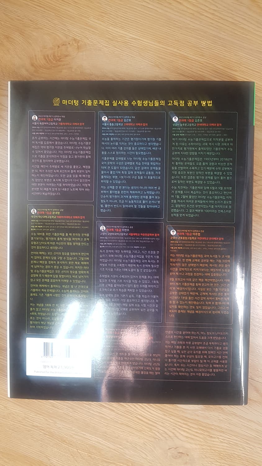 마더텅 수능기출문제집 영어 독해 상품이미지2