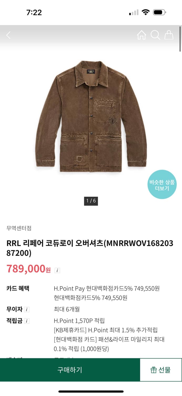RRL 리페어 코듀로이 오버셔츠 상품이미지5