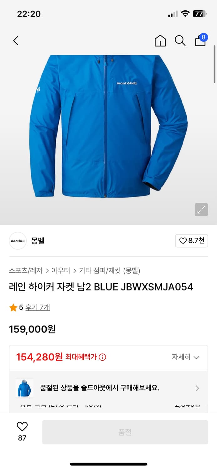 몽벨 레인 하이커 자켓 남2 BLUE XL 상품이미지1