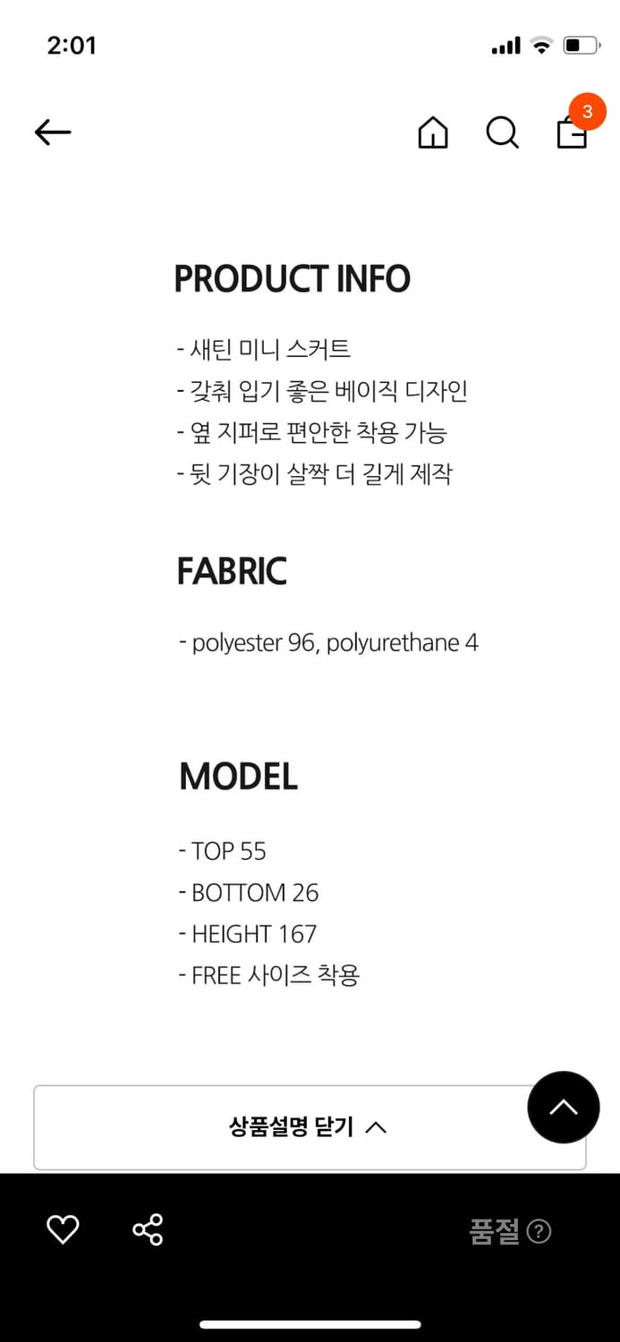 프레클 화이트 새틴 미니스커트 상품이미지5