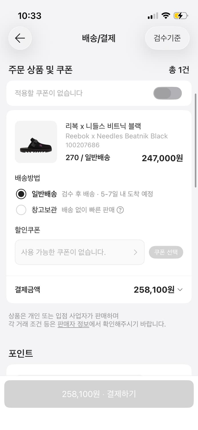 니들스 리복 비트닉 신발 270 상품이미지2