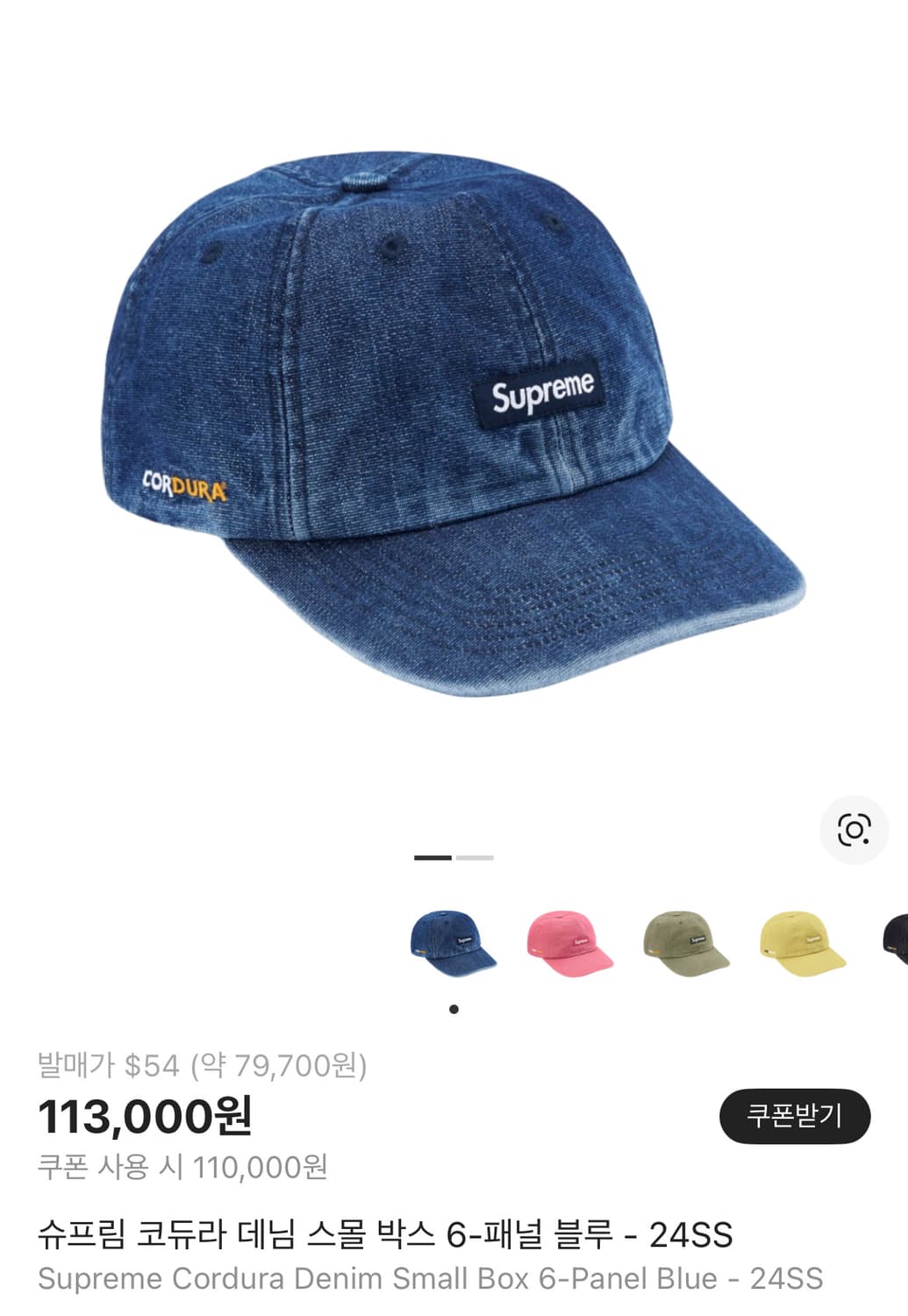 슈프림 코듀라 데님 스몰박스 캡 모자  상품이미지1