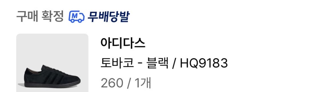 아디다스 토바코 블랙260 상품이미지2