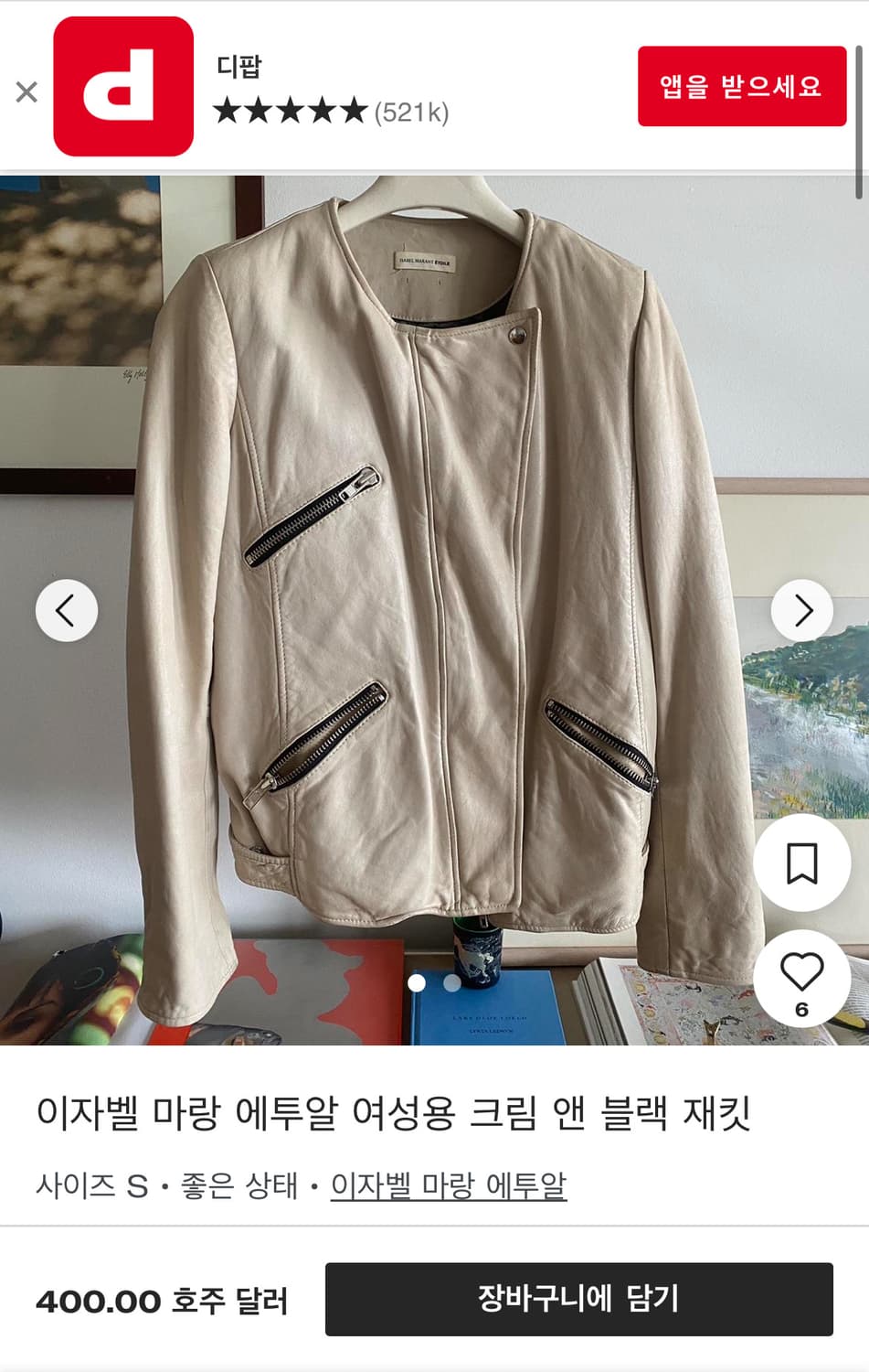 이자벨마랑 에뚜왈 크림 램스킨 사선 자켓 상품이미지7