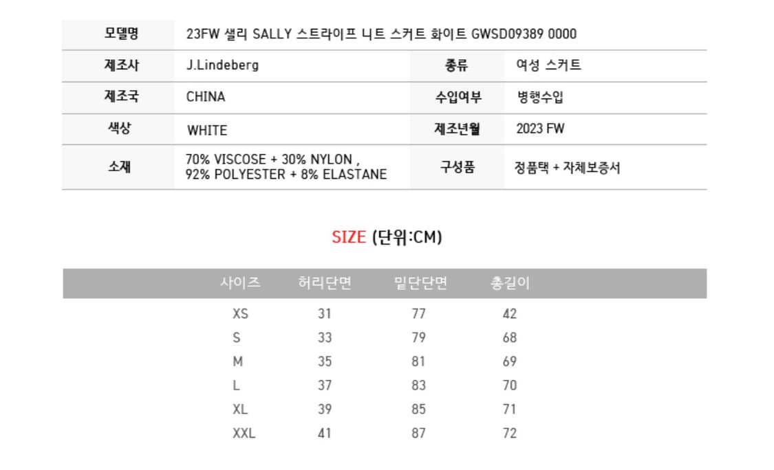 제이린드버그 샐리 스트라이프 니트 스커트 XS 상품이미지8