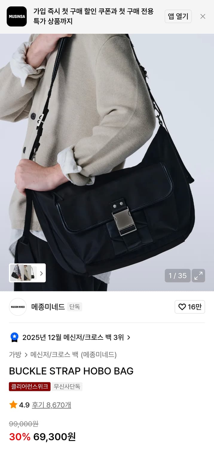 메종미네드 호보백 크로스백 버클 스트랩 상품이미지7