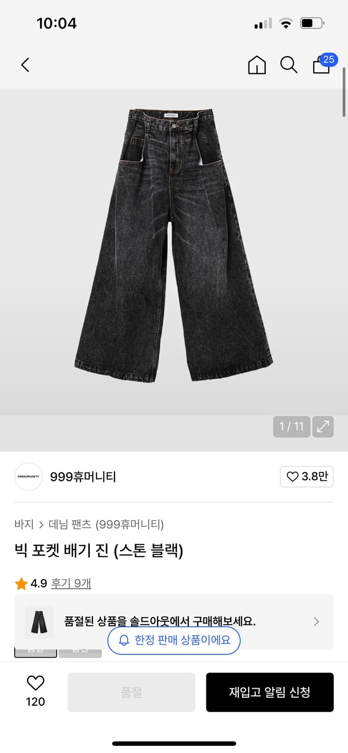 999휴머니티 빅포켓 배기진 상품이미지1
