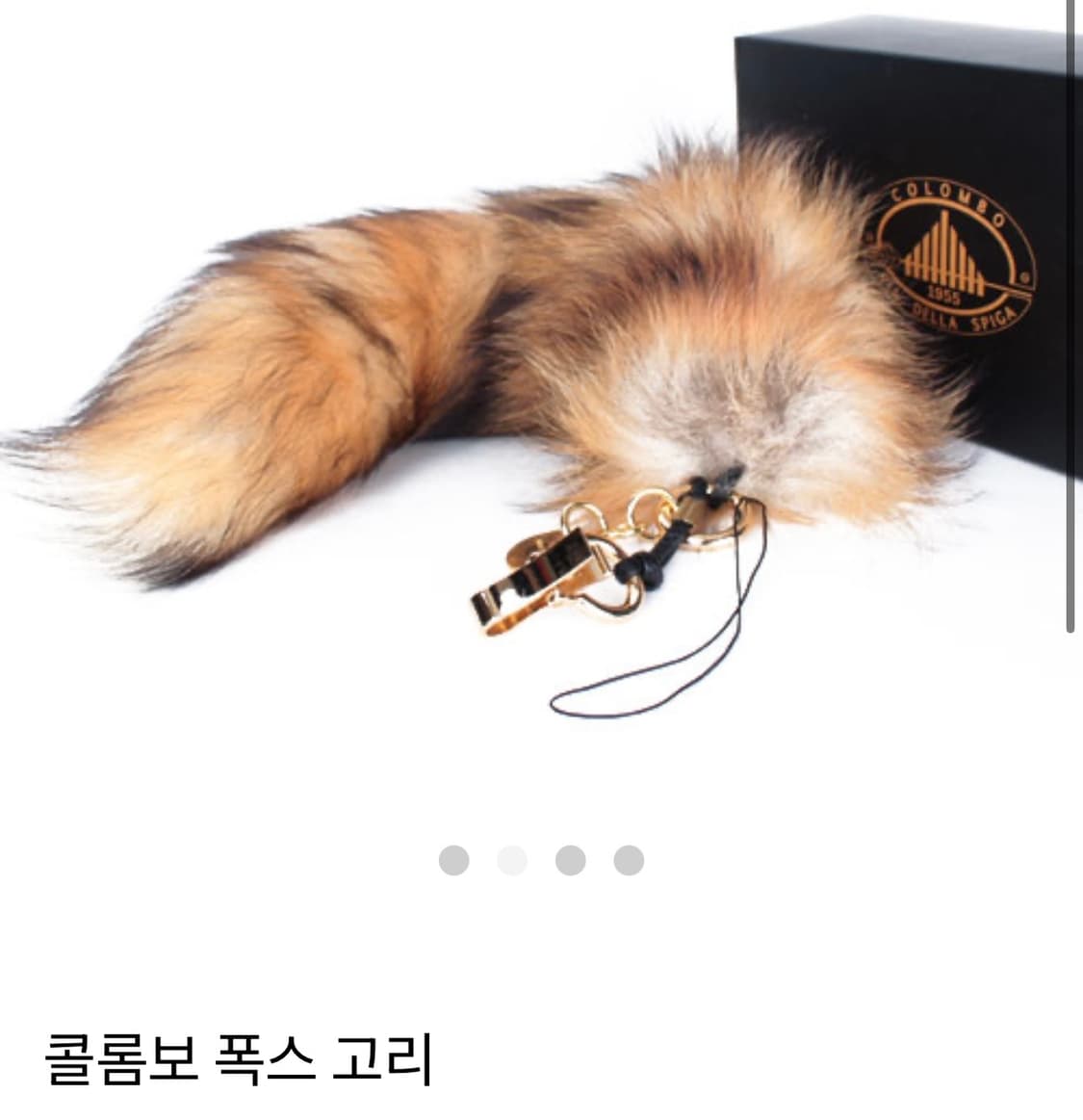 [os] 콜롬보 폭스퍼 고리 상품이미지1