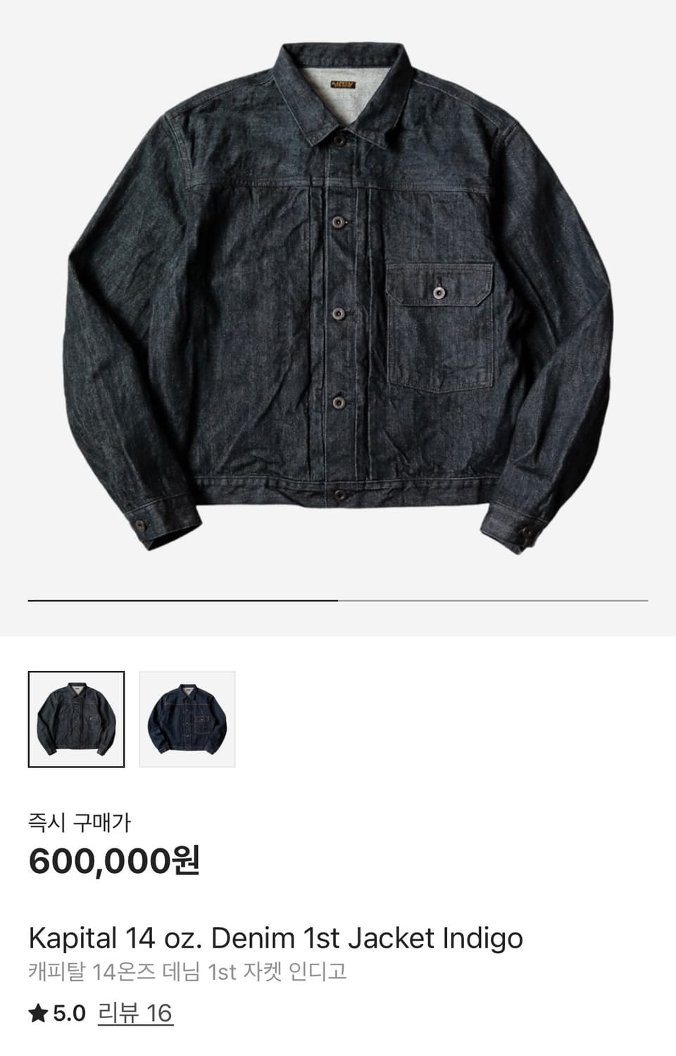 [4] 캐피탈 14온즈 데님 1st 자켓 인디고 상품이미지6